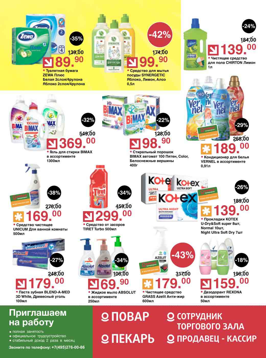 бытовая химия